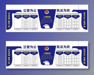 警营文化墙图片