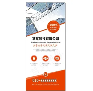 红色现代科技公司展架图片