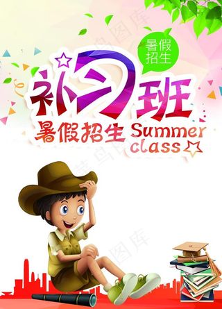 暑假招生海报图片