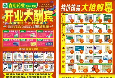 药店宣传单 药店pop海报图片