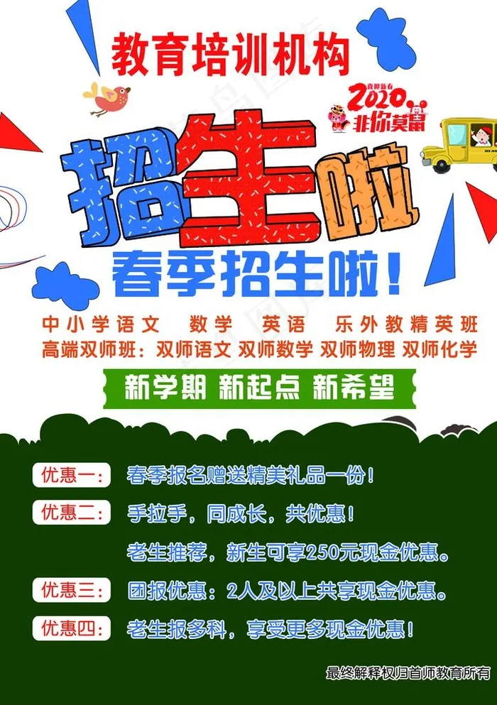 招生啦图片(2480X3366(DPI:300))psd模版下载