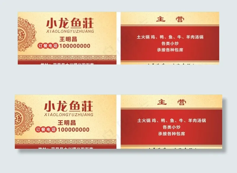 饭店名片送餐图片cdr矢量模版下载