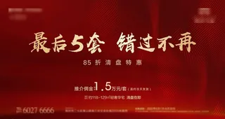 地产红色背景图片