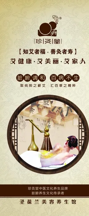 养生健康海报图片
