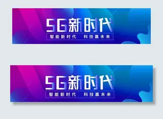 5G 科技 背景图片