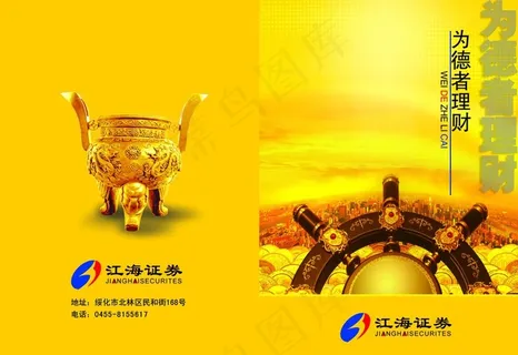 江海证券图片 江海证券图片