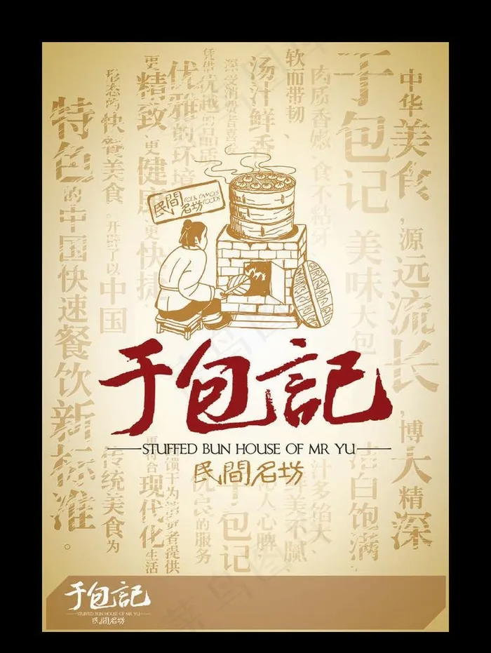 于包记图片(3425X4961(DPI:300))psd模版下载