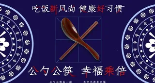 公勺公筷图片