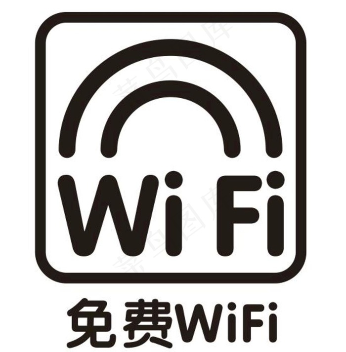 矢量免费WIFI图片