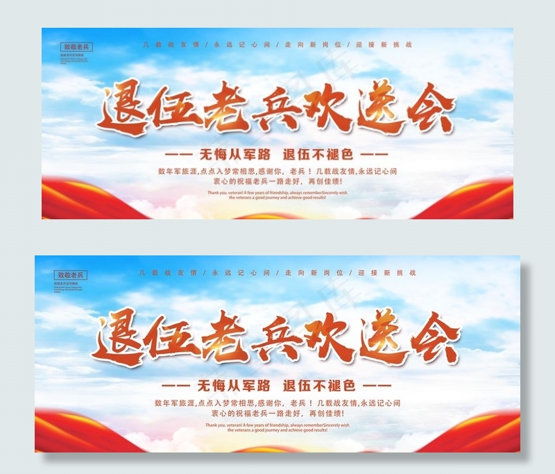 退伍老兵欢送会图片