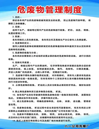 危废物管理制度图片