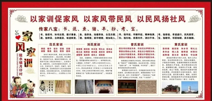 家风家训图片cdr矢量模版下载
