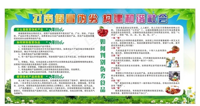 打击假冒伪劣 构建和谐社会图片
