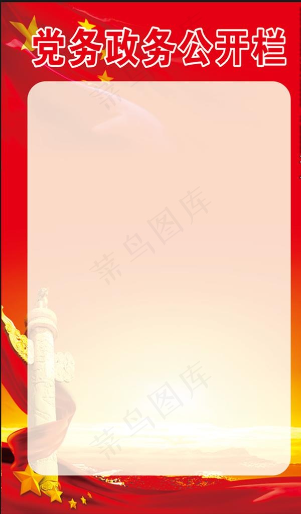 党务政务公开栏图片(480X780)cdr矢量模版下载