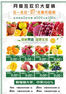 水果促销单页DM图片