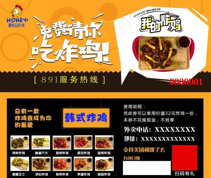 哈尼炸鸡  韩式炸鸡  炸鸡图片