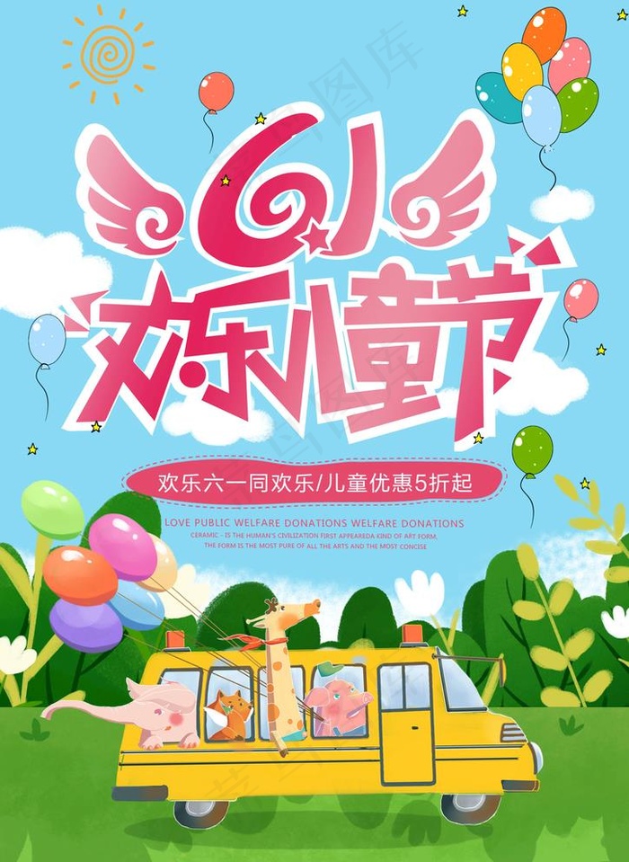 六一儿童节图片psd模版下载