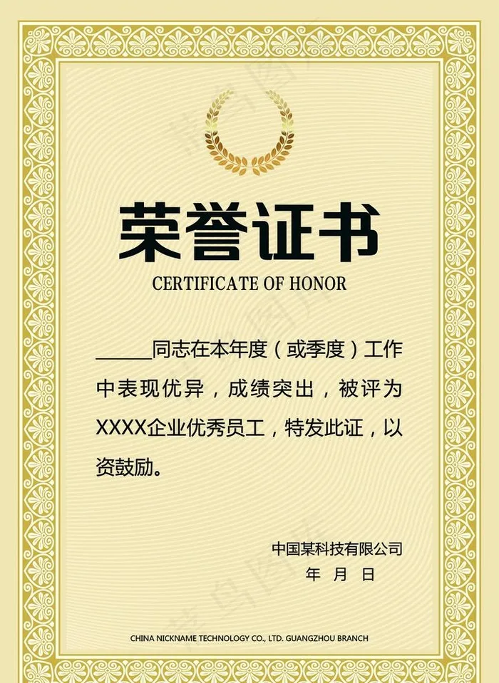 荣誉证书图片(2480X3508(DPI:300))psd模版下载
