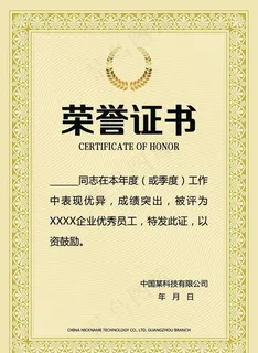 荣誉证书图片
