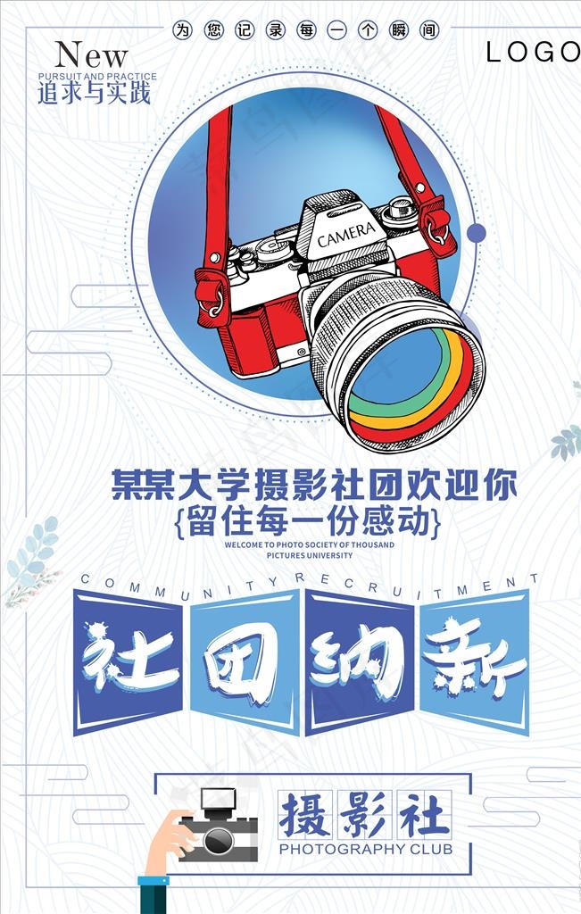 学生会招新海报社团纳新摄影图片