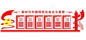 党建图片