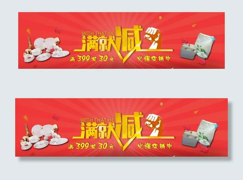 满减活动海报图片psd模版下载