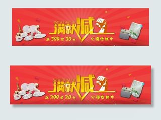 满减活动海报图片