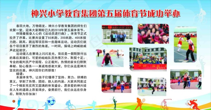 学校展板  体育节 运动会图片