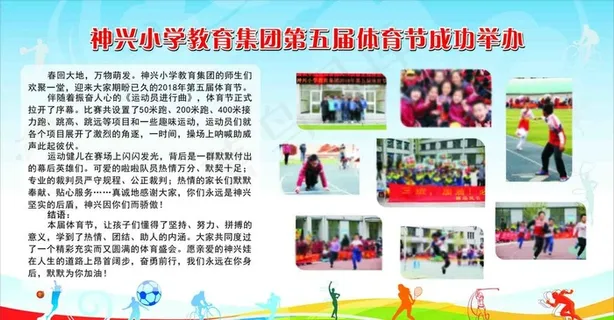 学校展板  体育节 运动会图片
