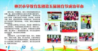 学校展板  体育节 运动会图片
