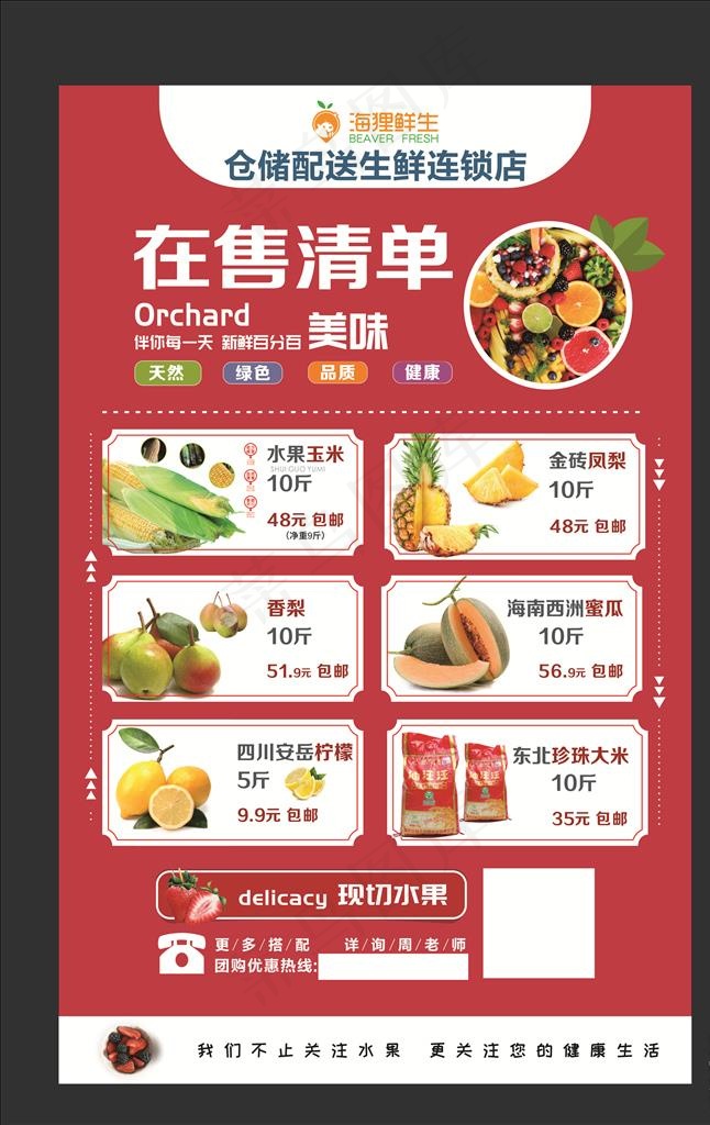 水果店海报图片(210X297)cdr矢量模版下载
