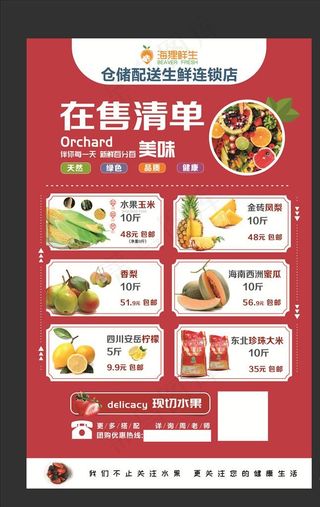 水果店海报图片