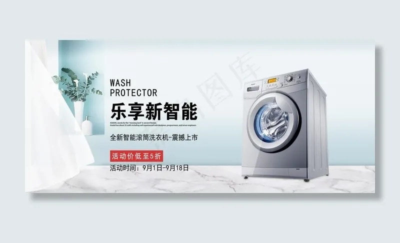 洗衣机海报图片psd模版下载
