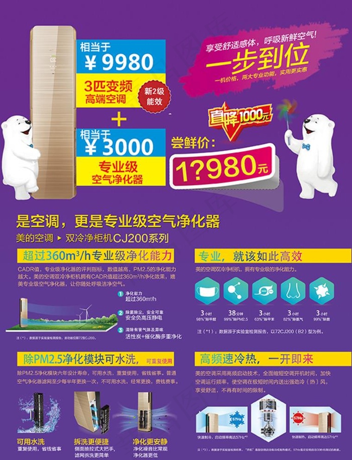 空调单页图片(2551X3437(DPI:300))psd模版下载
