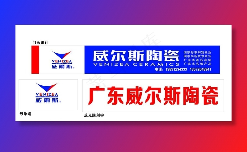 威尔斯陶瓷图片cdr矢量模版下载