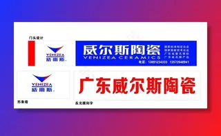 威尔斯陶瓷图片