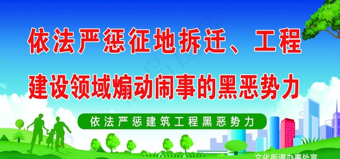 依法严重建筑工地黑恶热力图片(7559X3780(DPI:80))psd模版下载
