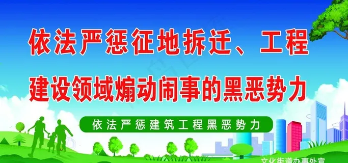 依法严重建筑工地黑恶热力图片
