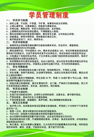 学员管理制度图片