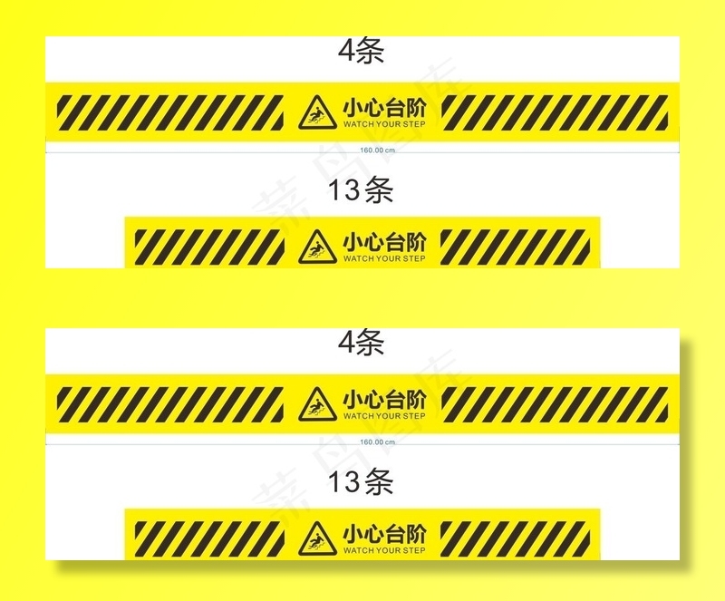 小心台阶 注意安全图片cdr矢量模版下载