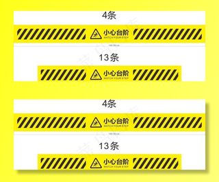 小心台阶 注意安全图片