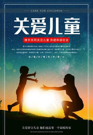 关爱儿童图片