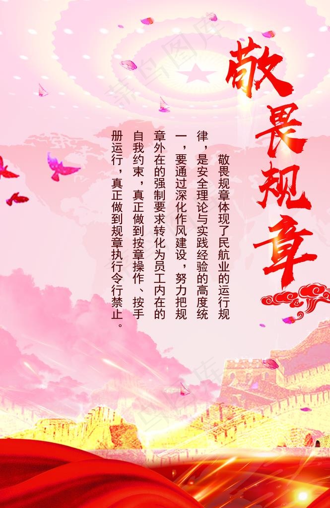 规章图片(3337X4902(DPI:150))psd模版下载