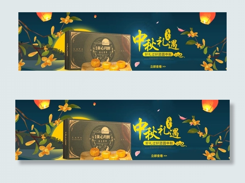 中秋节淘宝电商模板图片psd模版下载