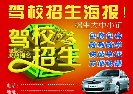 驾校招生图片 驾校招生图片