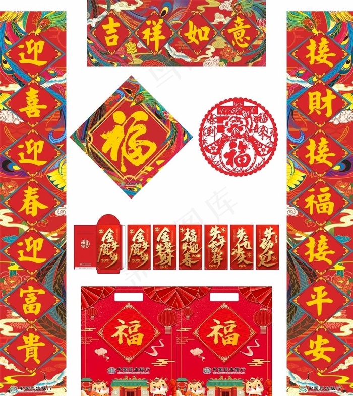 2020年中国民生银行牛年对联图片(210X297)cdr矢量模版下载