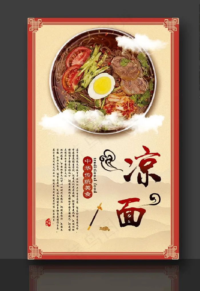 凉面图片psd模版下载