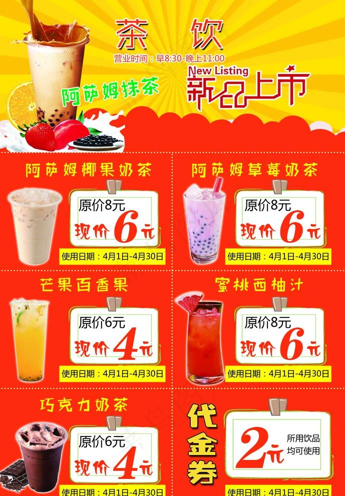 奶茶手撕线代金券图片