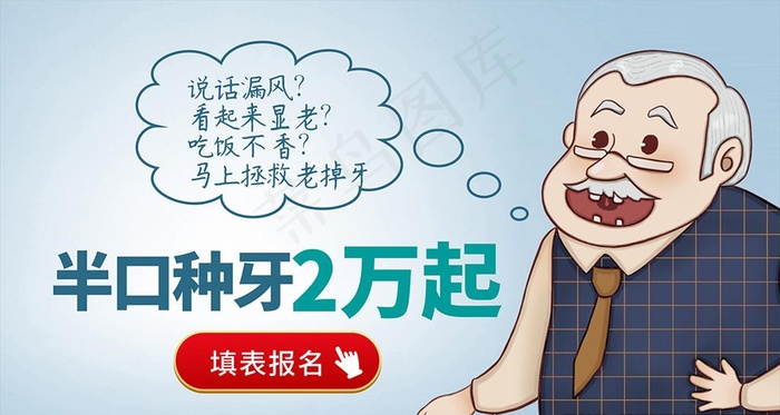 信息流种牙广告图片cdr矢量模版下载