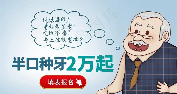 信息流种牙广告图片cdr矢量模版下载